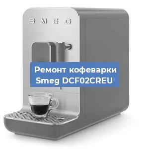 Ремонт платы управления на кофемашине Smeg DCF02CREU в Ижевске